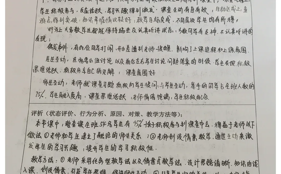 观察学习听课总结报告