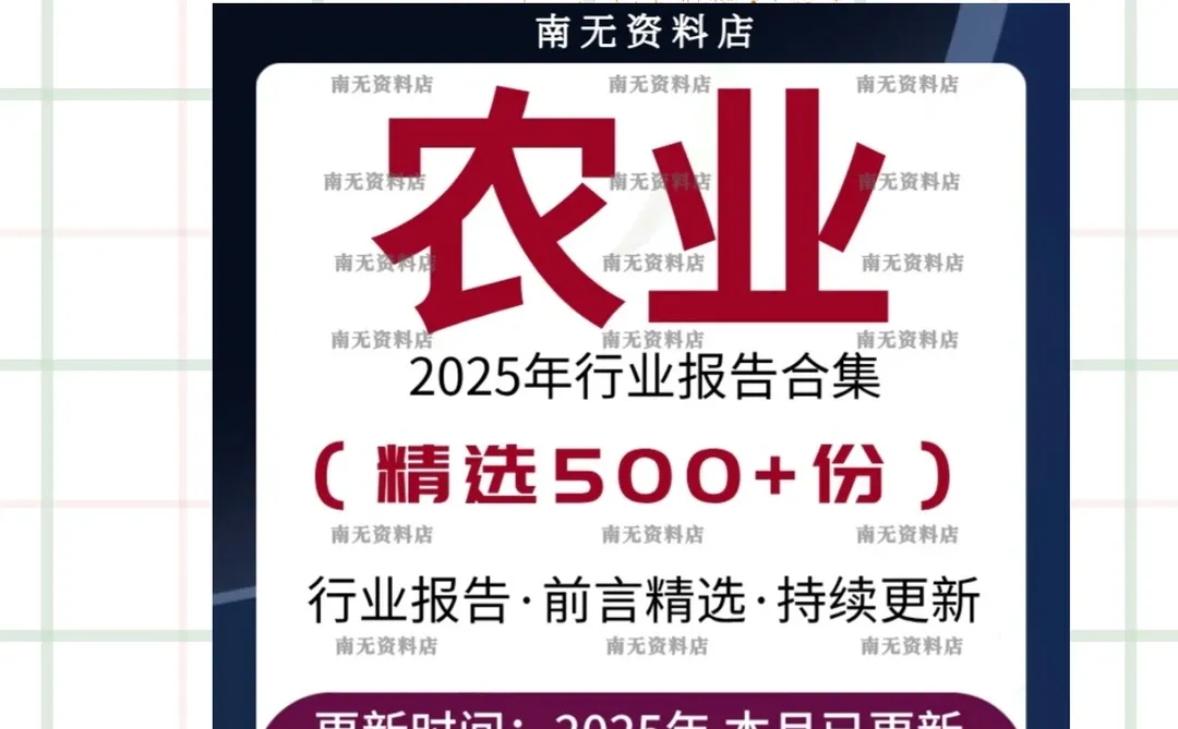 2025智慧农业农产品农林牧渔发展报告
