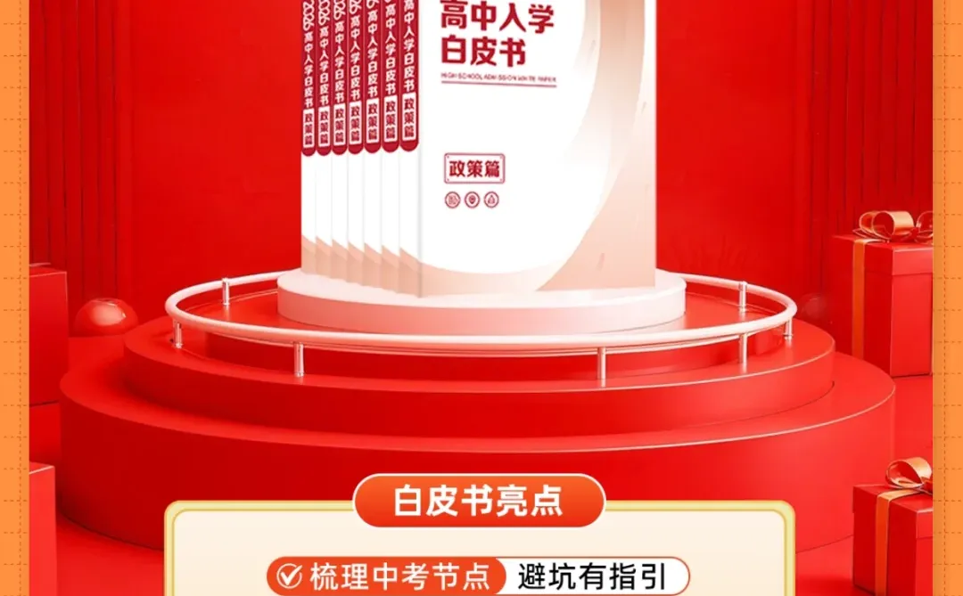2026高中入学白皮书上线啦！