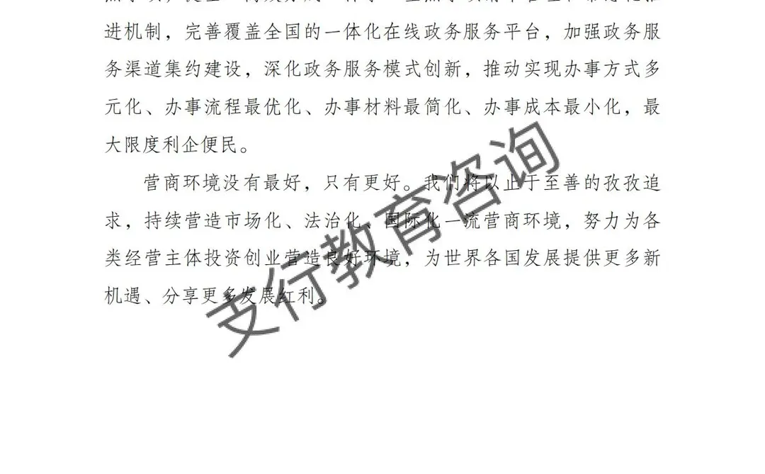 ?2025年中国营商环境发展报告