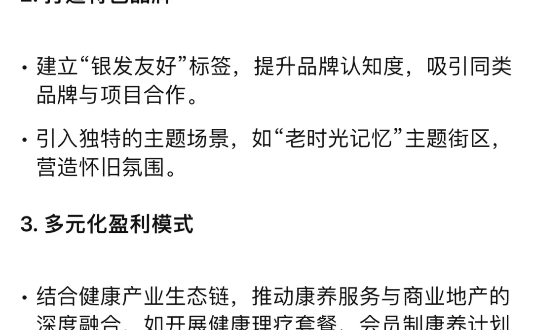 银发经济崛起，商业地产2025趋势全揭秘！
