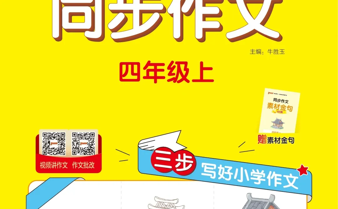 高分作文 四上第三单元习作 写观察日记