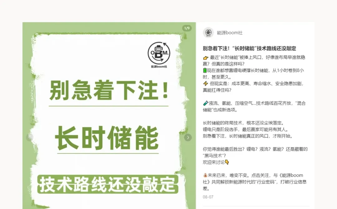 长时储能：破解新能源“时间困局”的战略