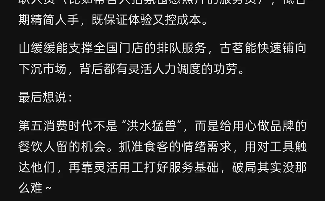 第五消费时代来了！餐饮人必看的生意新逻辑