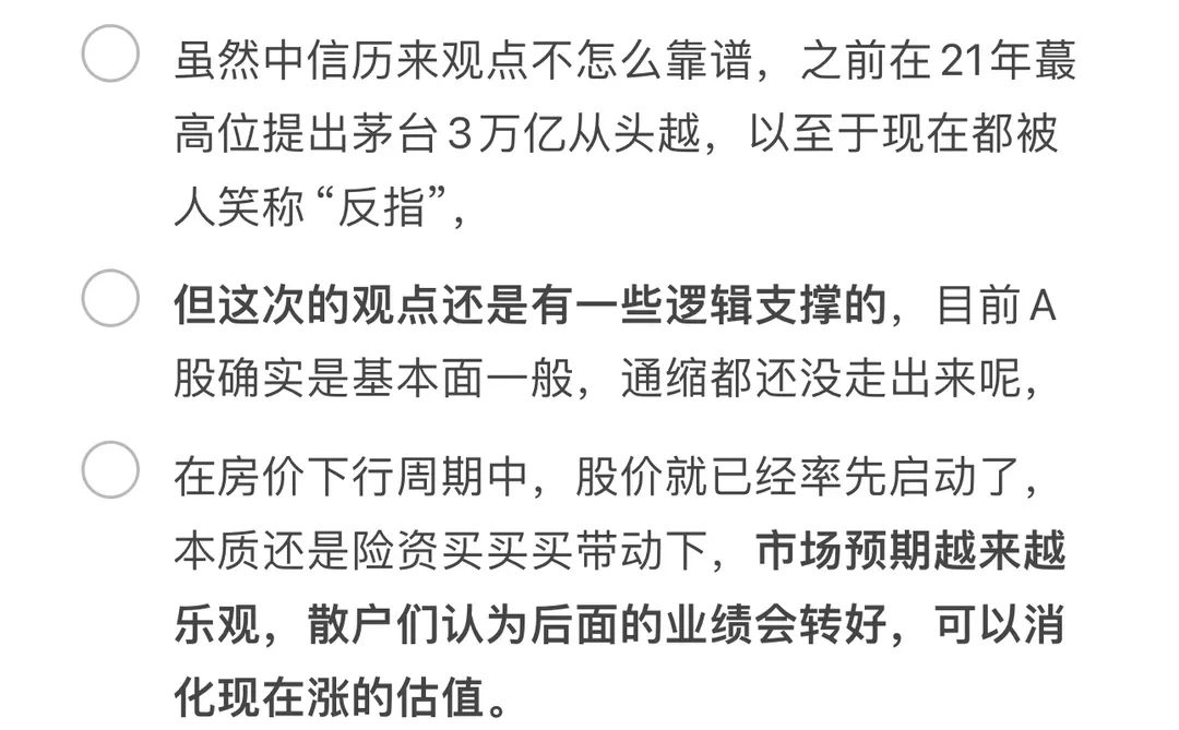 中信发话，牛市还剩2个月...