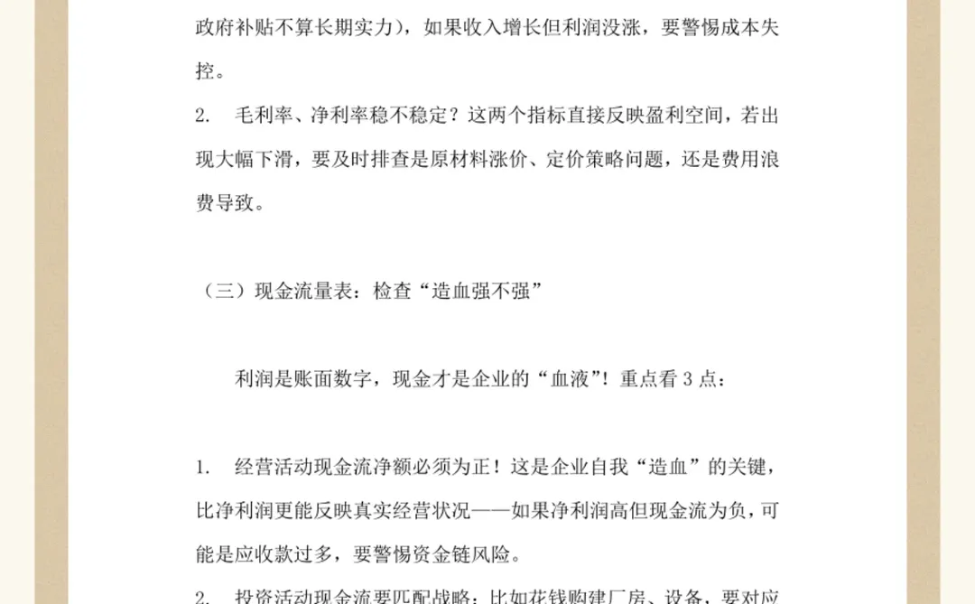 老板看财报:3分钟抓核心,快速判断公司经营