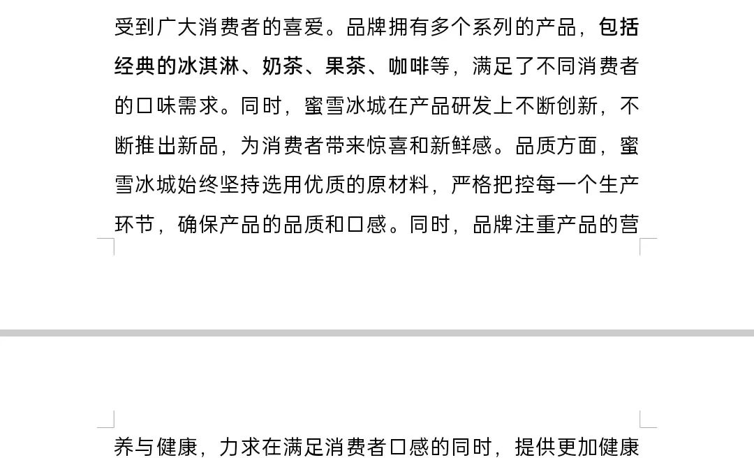 蜜雪冰城调研报告