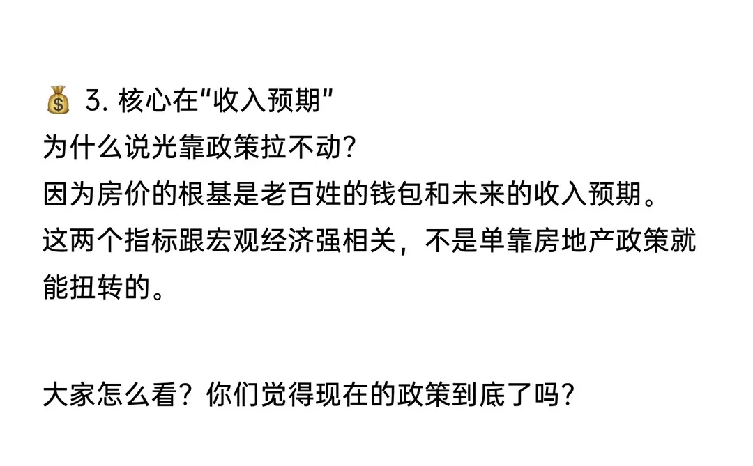 ? 房价会有政策大刺激吗?
