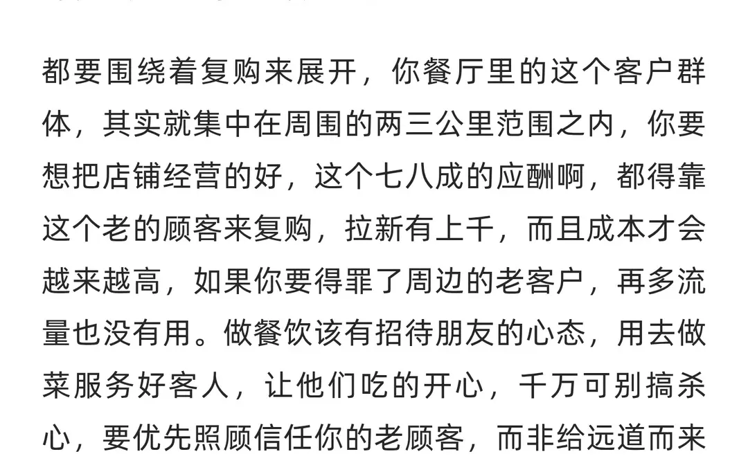 其实餐饮的核心就是复购