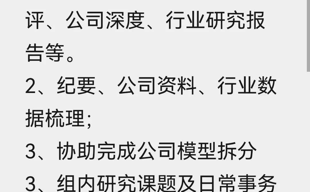 今日实习急招,某证券研究所行研组招募