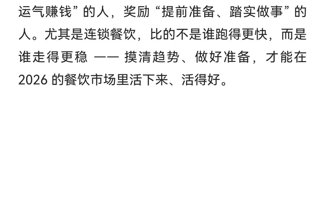 2026 餐饮圈要变天，懂行的老板早开始暗中