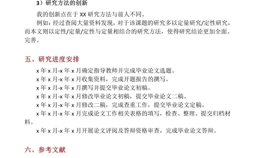 这类开题报告，直接抄都优秀???