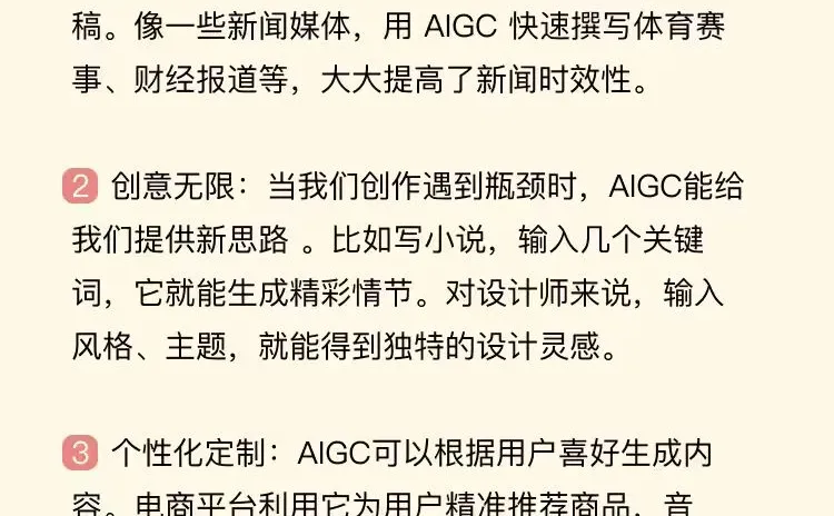 现在上车“AIGC”还来得及嘛？