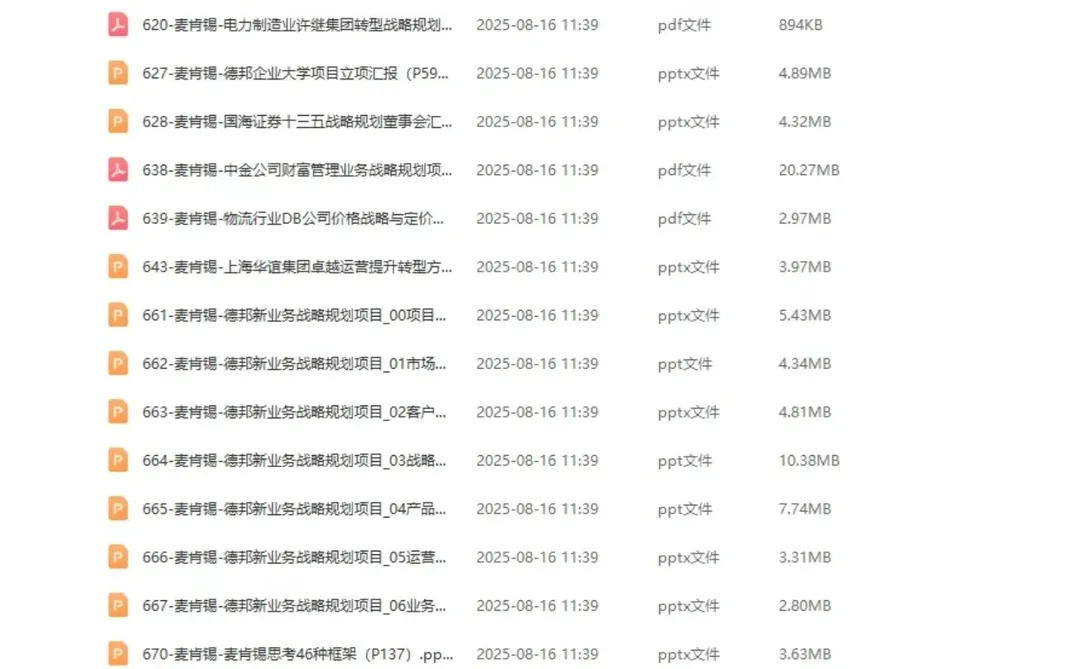 麦肯锡案例解析：3步搞定商业分析