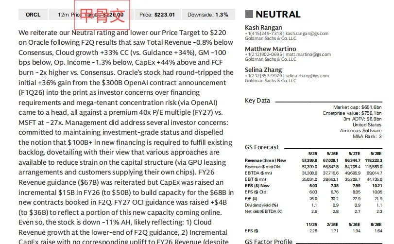 高盛最新研报:Oracle:云增长强劲但更现实