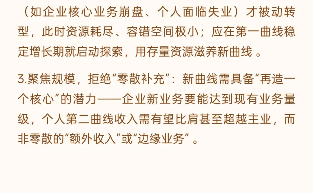 如何打造企业第二增长曲线