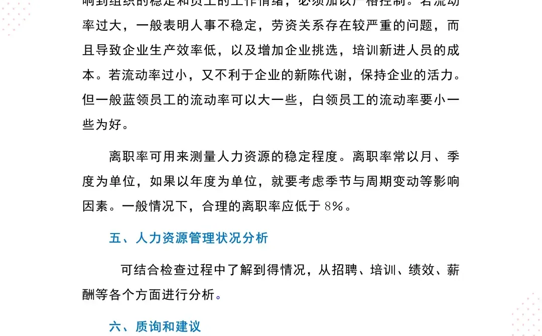 HR必备：人力资源分析报告（7页完整版）