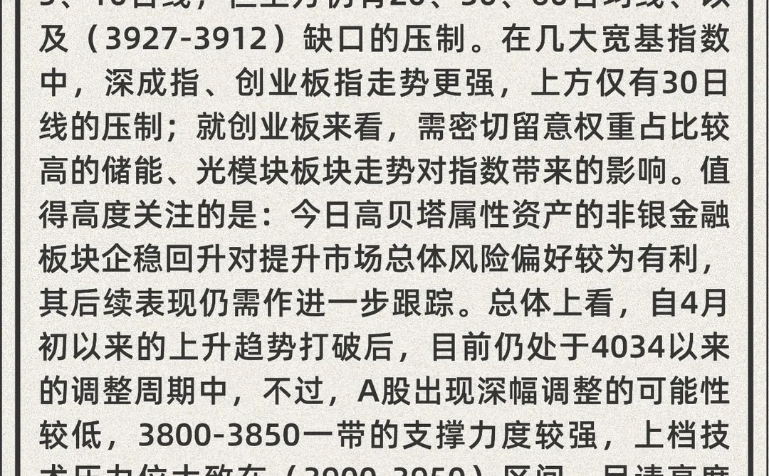沪指重回3900，创业板涨超1.3%，非银大放异彩