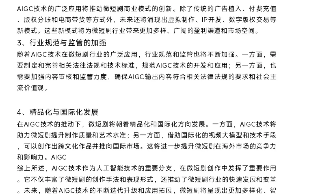 戏影热点20——AIGC如何赋能网络微短剧