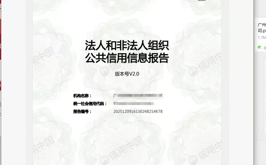 教你一招,如何下载企业信用信息公示报告