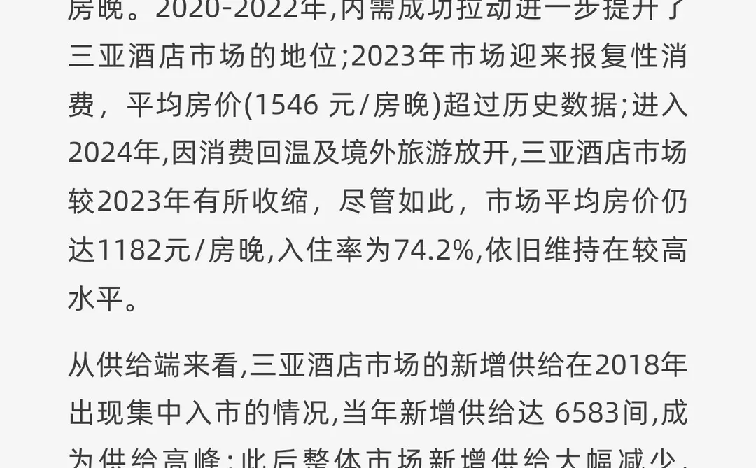 2025年中国酒店业市场投资与价值洞察报告
