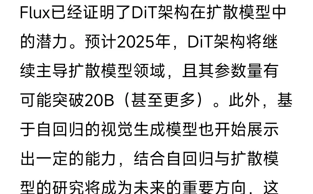 2025年AIGC的研究热点