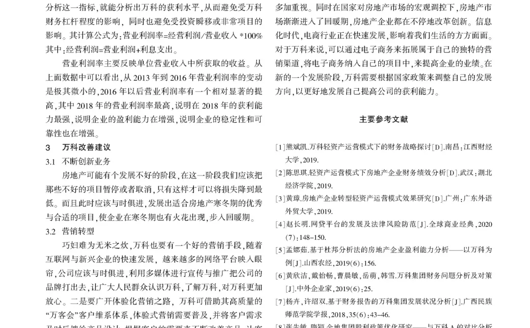 万科企业盈利能力分析??