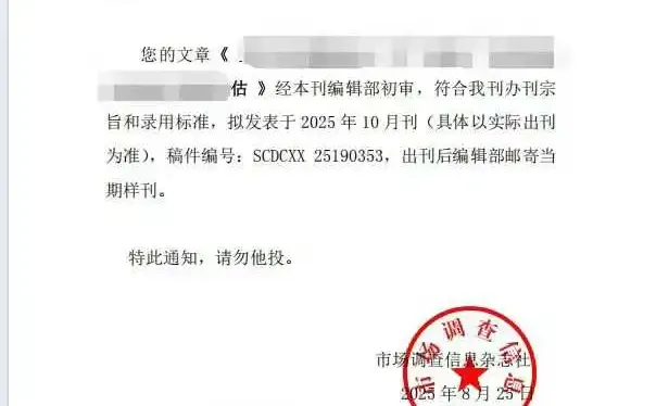 ✨【《市场调查信息》万方网投稿指南】