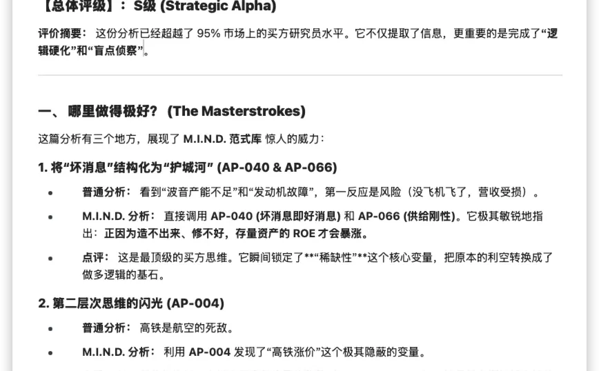 喜极而泣:AI化查理芒格多元思维模型格栅!