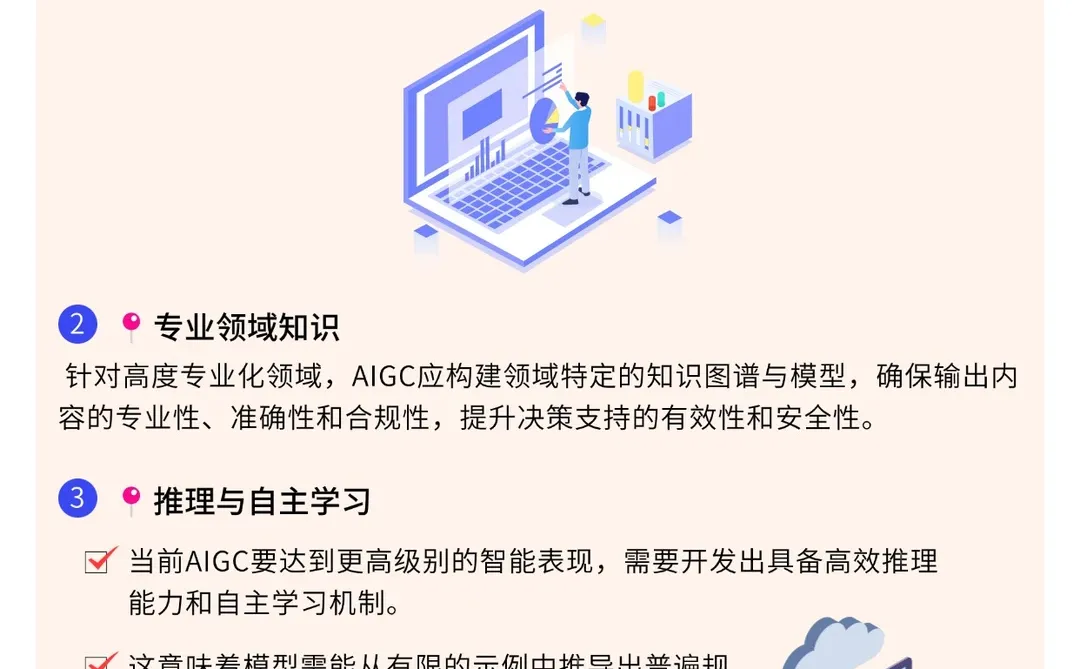 AIGC发展的挑战及技术展望