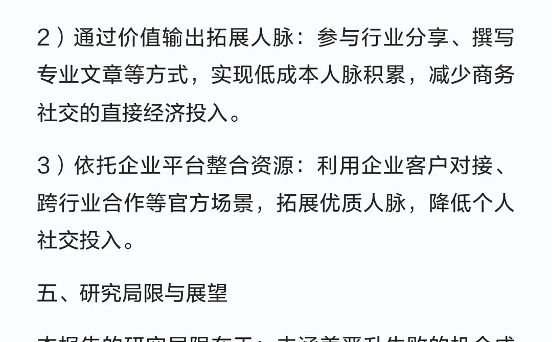 25-45岁职场人晋升成本测算研究报告——从
