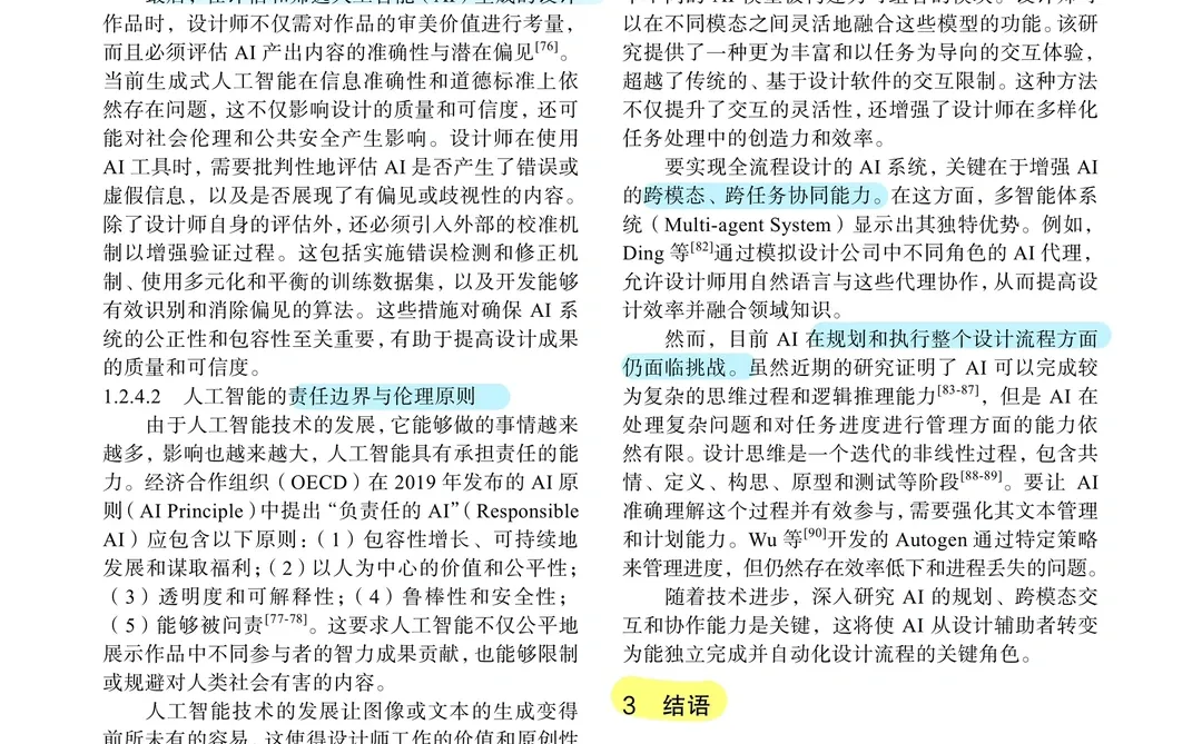 北核|AIGC·设计产业革新|清华·前沿