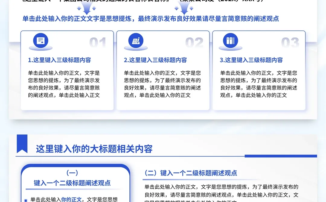 简约国企工作汇报ppt