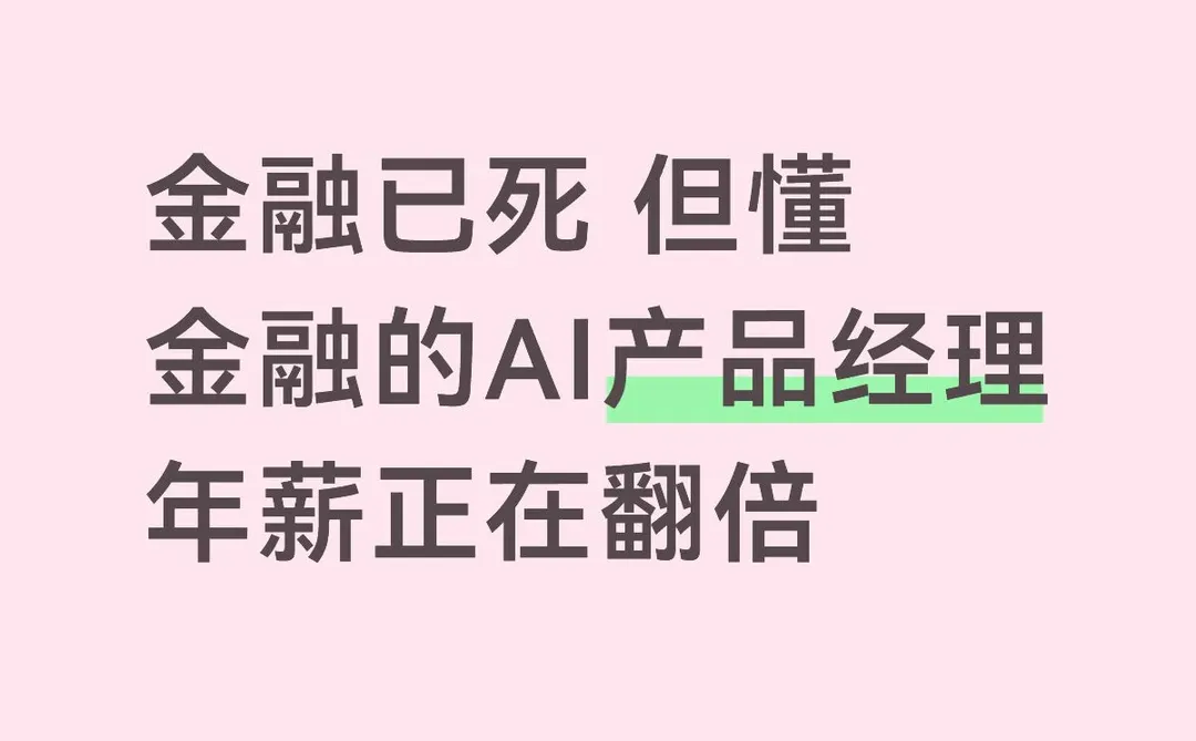 你可以从任何行业转到AI(金融篇