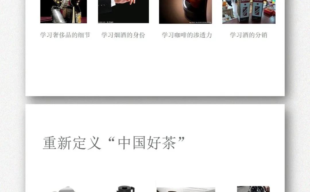 小罐茶品牌营销策划分析PPT|高端茶破局思路