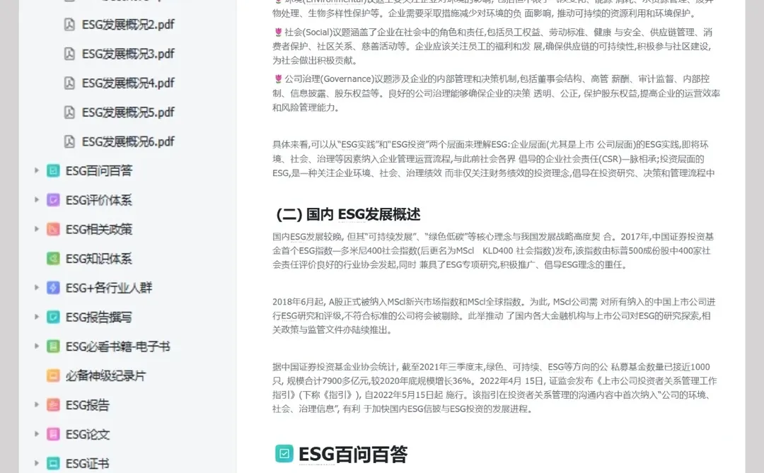 第一个发现用AI写ESG报告的简直是天才!!