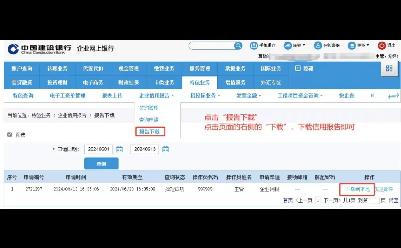 企业如何用银行公户打印企业信用报告