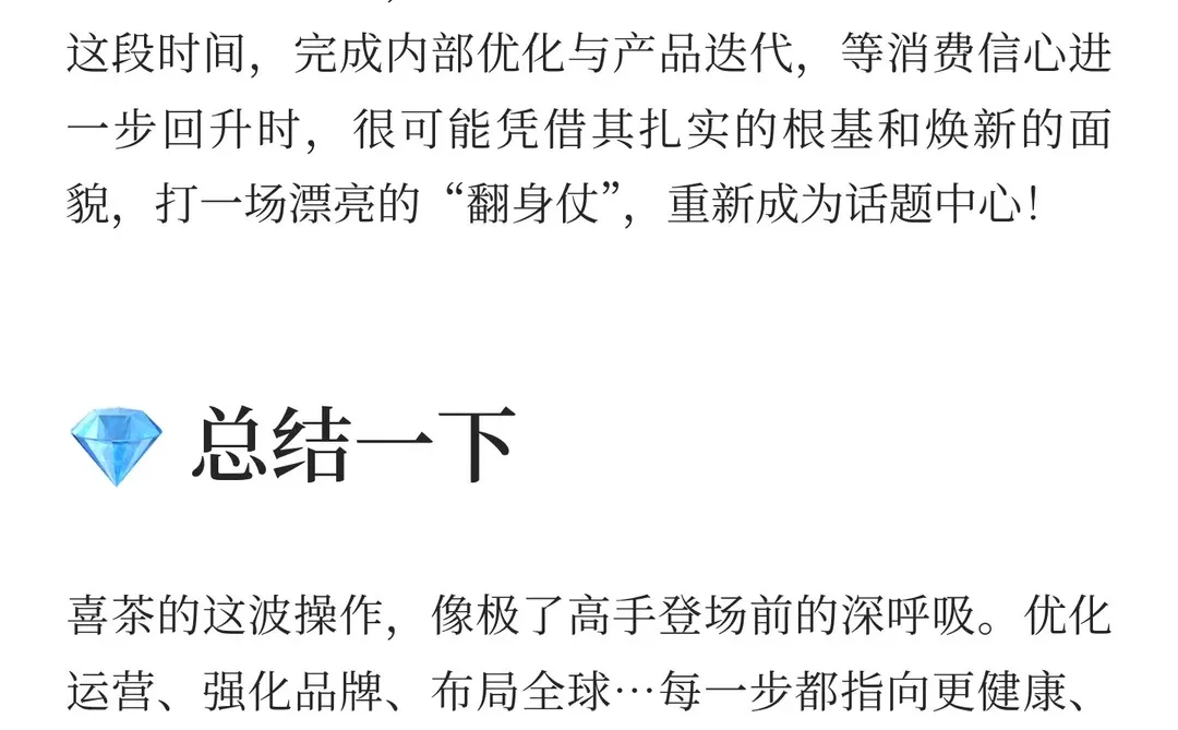 喜茶明年要杀回来了？！这波操作是在憋大招