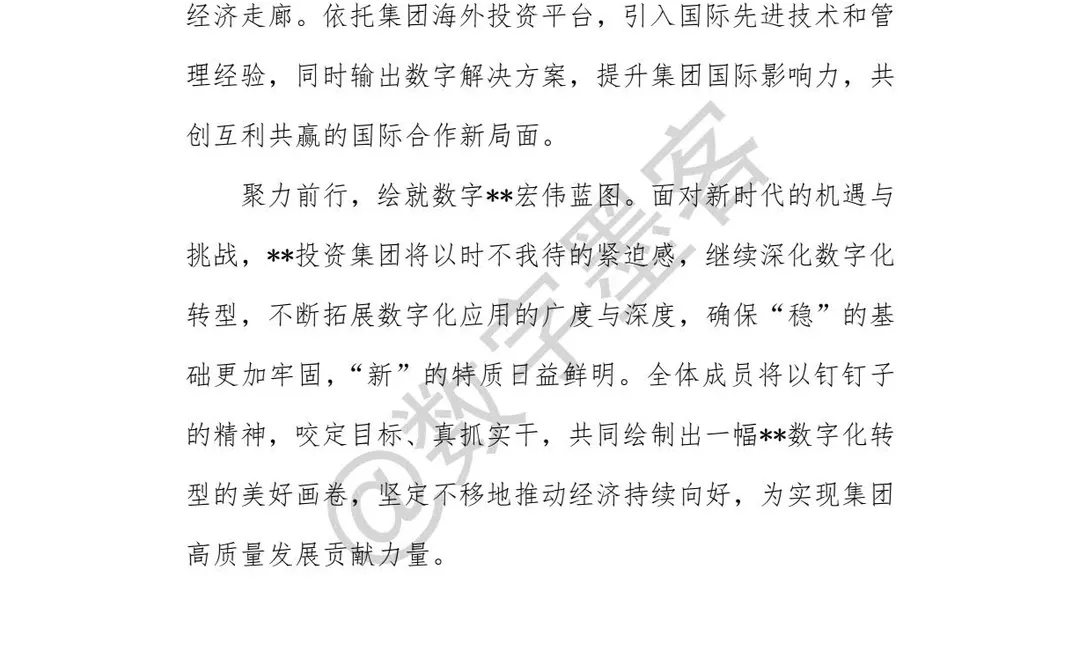 启航数字化征程，铸就转型升级新引擎