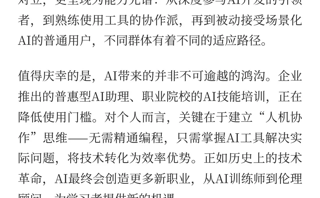 AI能力：未来几年的关键分化线