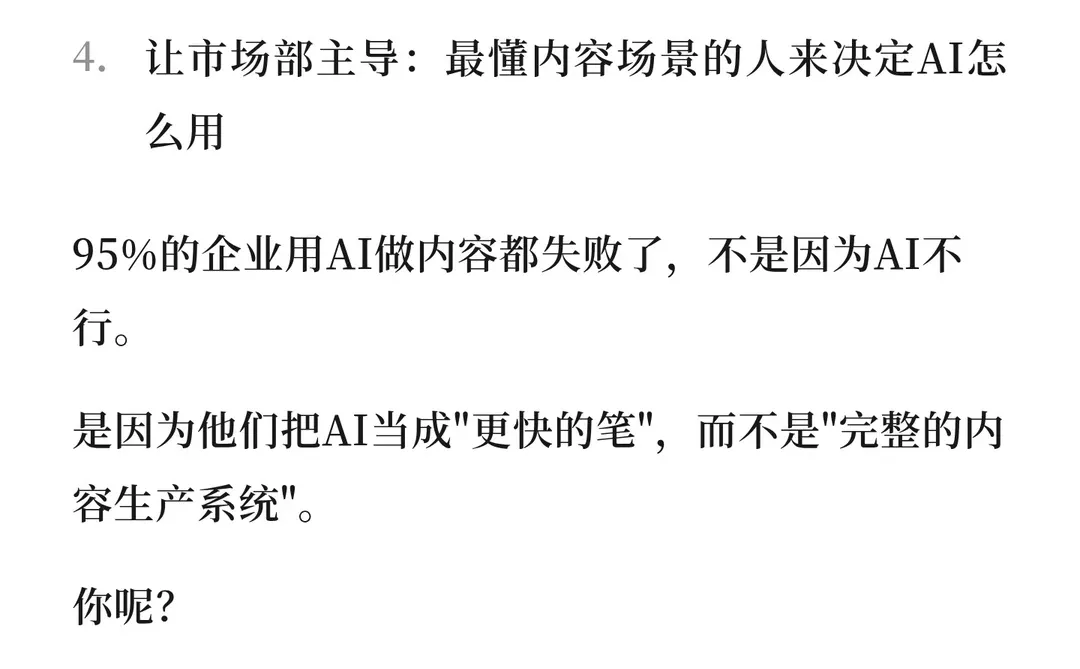 95%的企业用AI做内容效果都不好？