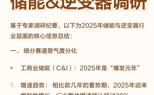 专家访谈：海外储能&逆变器调研