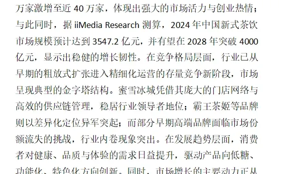 9200字|中国奶茶近三年发展分析