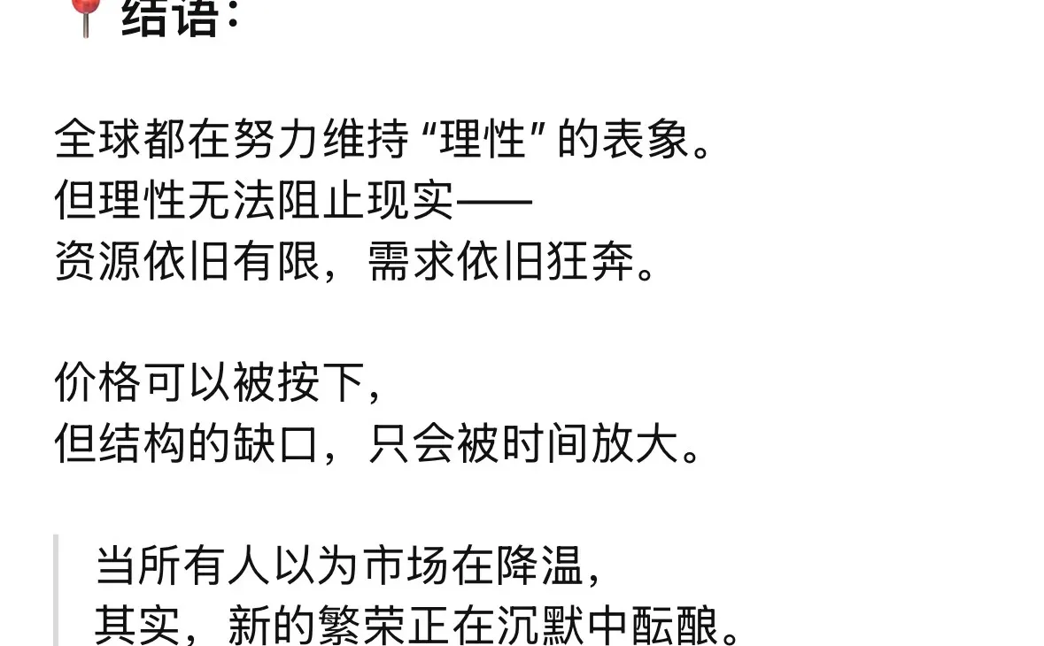 当全球都在压制情绪，真实的短缺正在酝酿