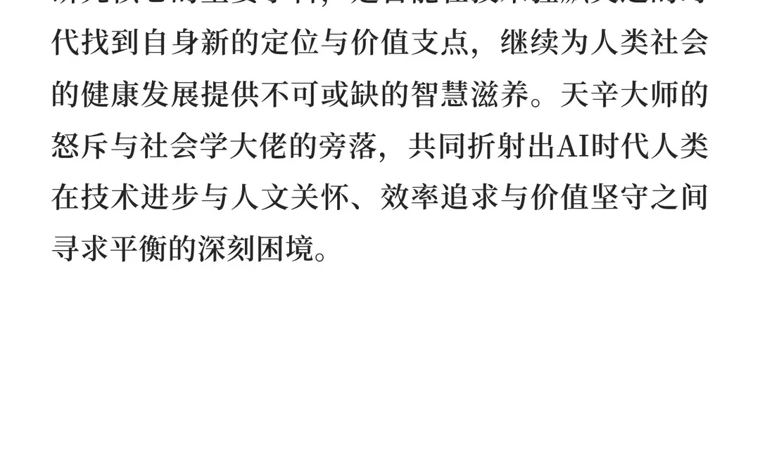 天辛大师再谈人工智能时代的逆淘汰,社会学