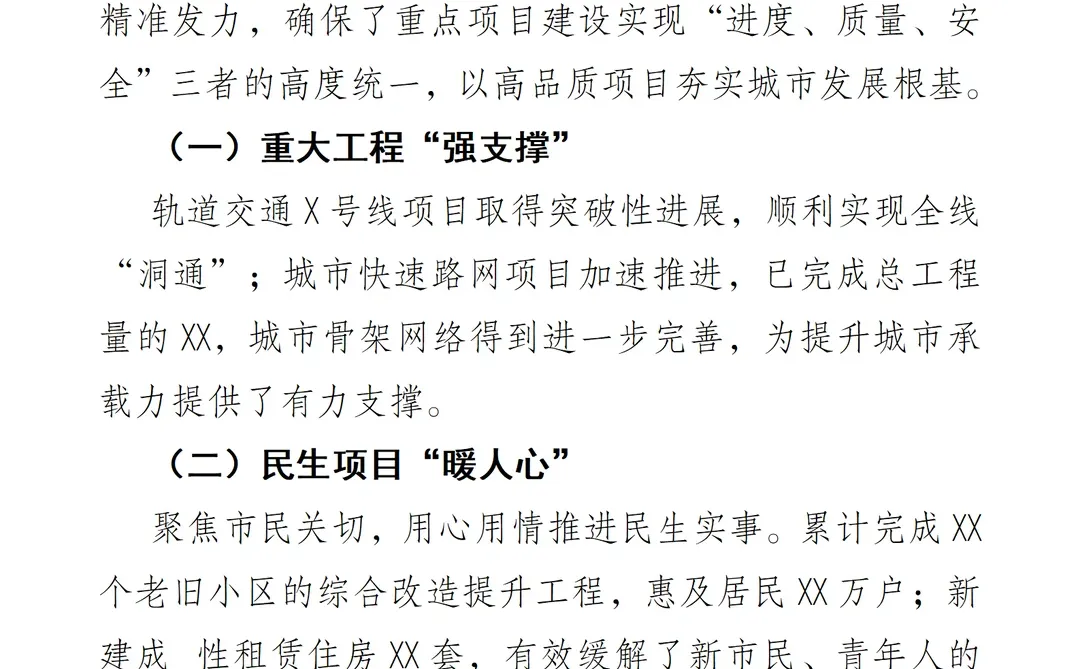 “投”创未来 2025年集团公司年度工作报告