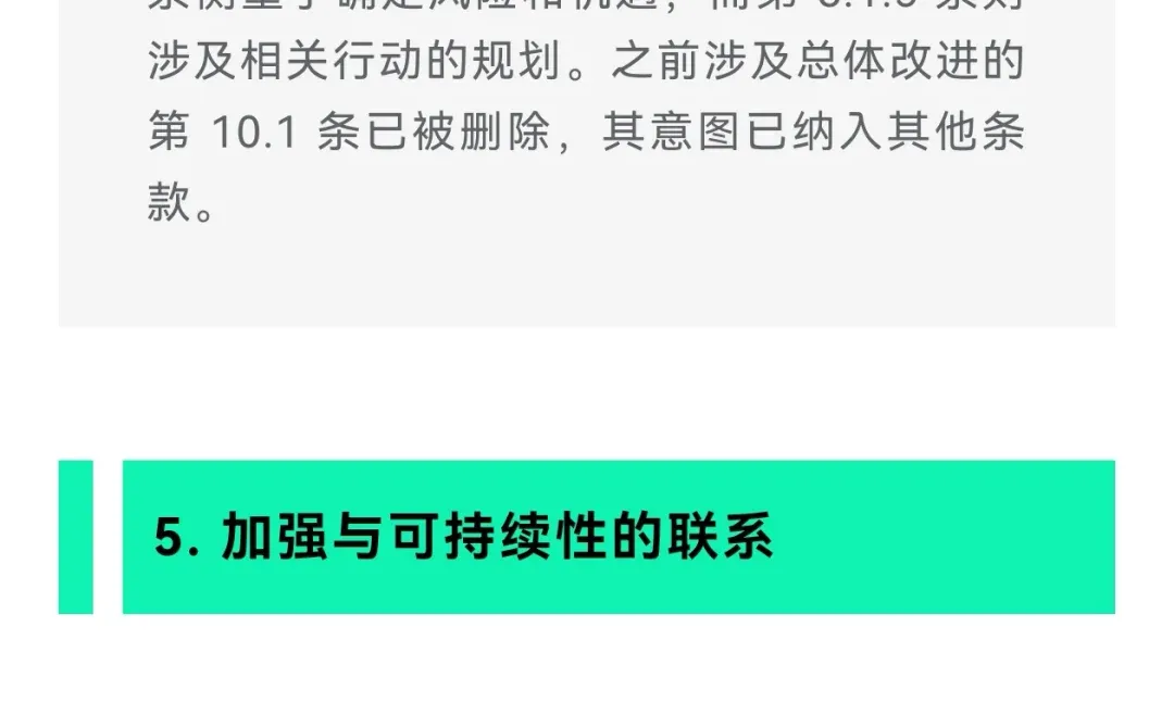标准更新 | ISO 14001:2026草案修订趋势：全