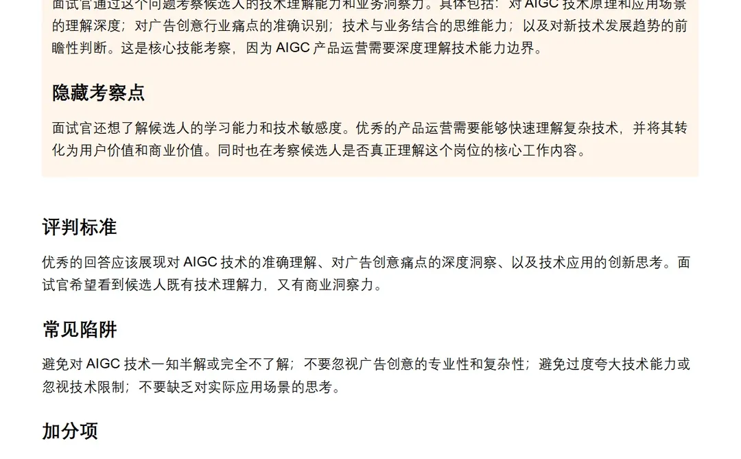 字节AIGC面试必备!超全题库整理✨