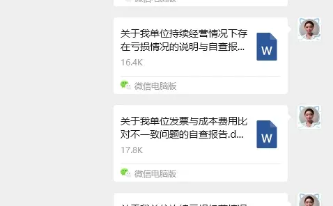 企业自查报告怎么写?