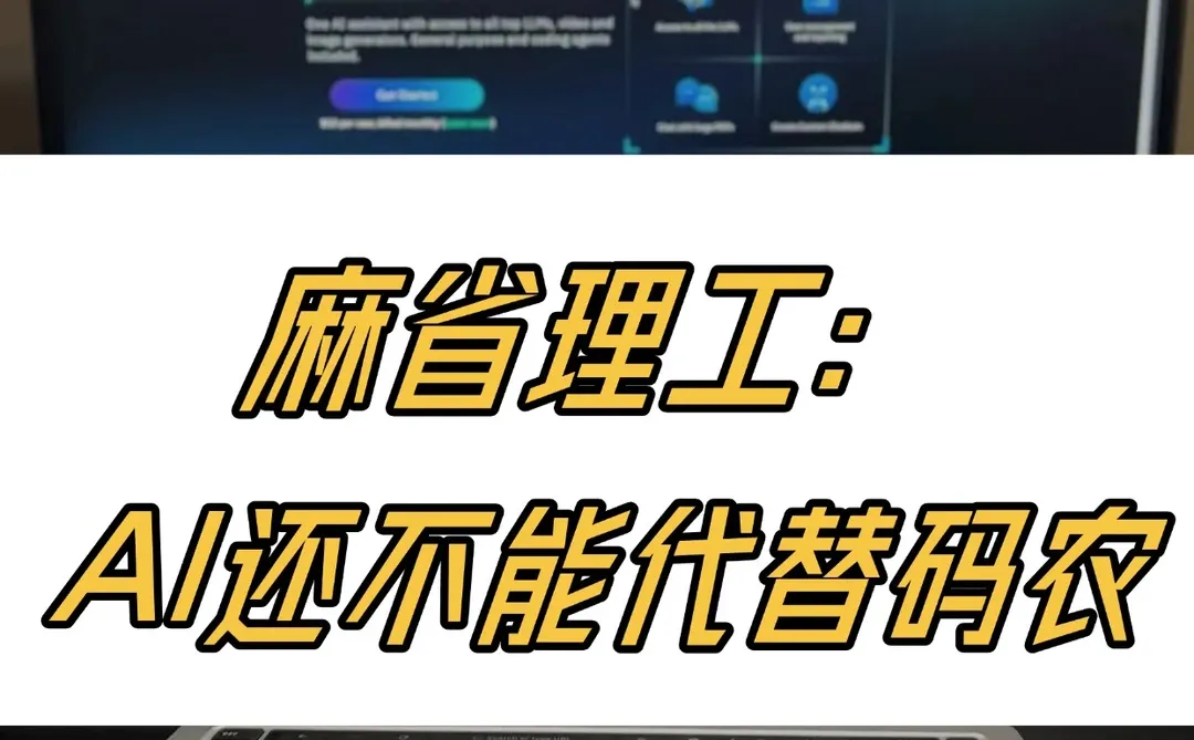 权威机构调研:先被AI替代的不是程序员!